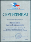 "Сертификат наш!!!!"