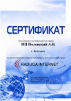 Сертификат raduga internet