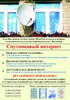 "Реклама спутниковый интернет".
